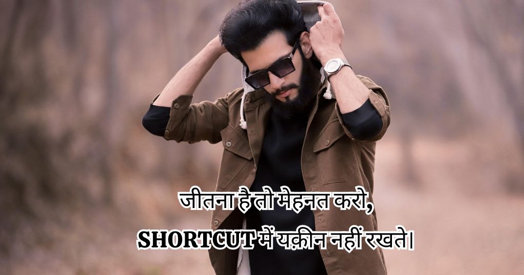 Attitude Shayari For Boys – लड़कों के लिए खास