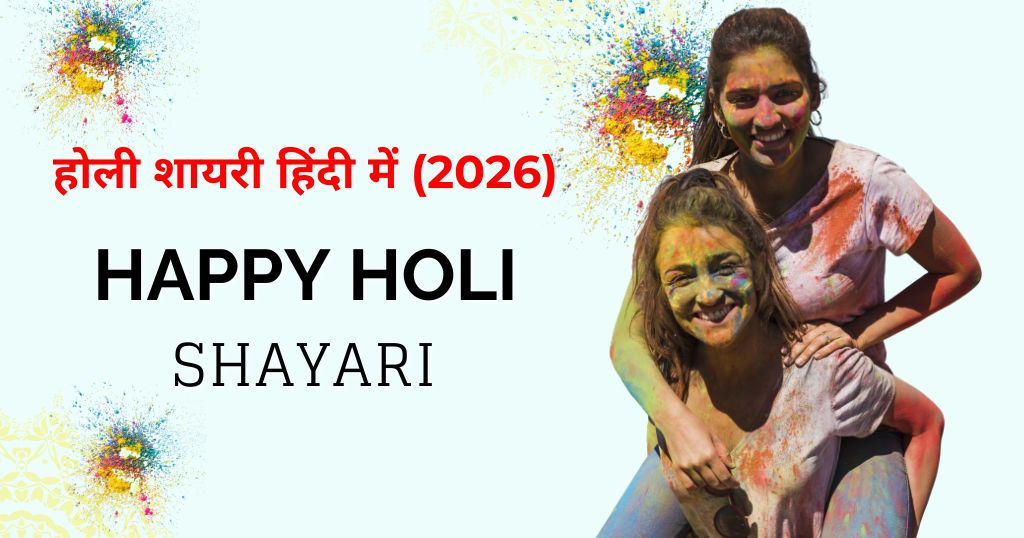 130+ Holi Shayari in Hindi (2026) | होली पर शायरी