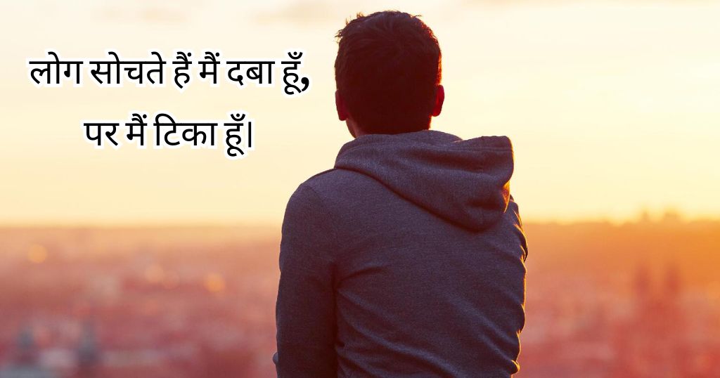 Jimmedari Shayari Attitude – जब खुद पर गर्व हो