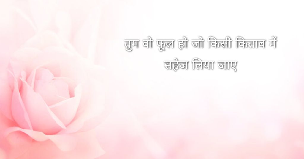  Phool Shayari Romantic Lines Without Being Obvious