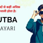 70+ Rutba Shayari Lines | When Your Status Speaks Louder Than Words