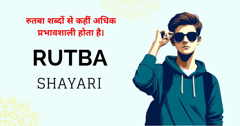 70+ Rutba Shayari Lines | When Your Status Speaks Louder Than Words