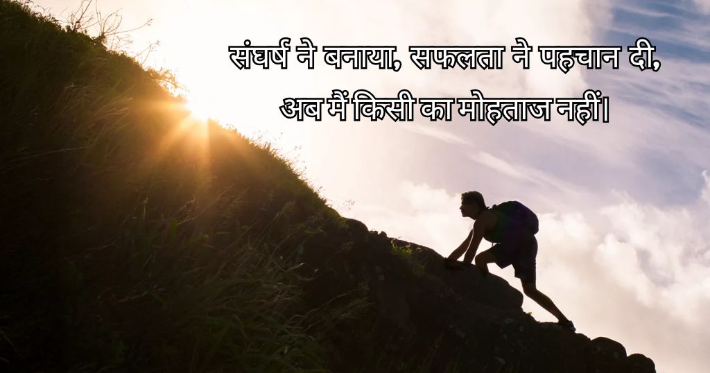 Sangharsh Shayari in Hindi 