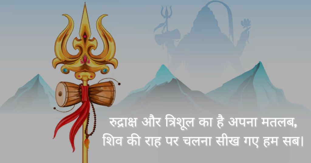 Two-Line Mahashivratri Shayari for Quick Status
