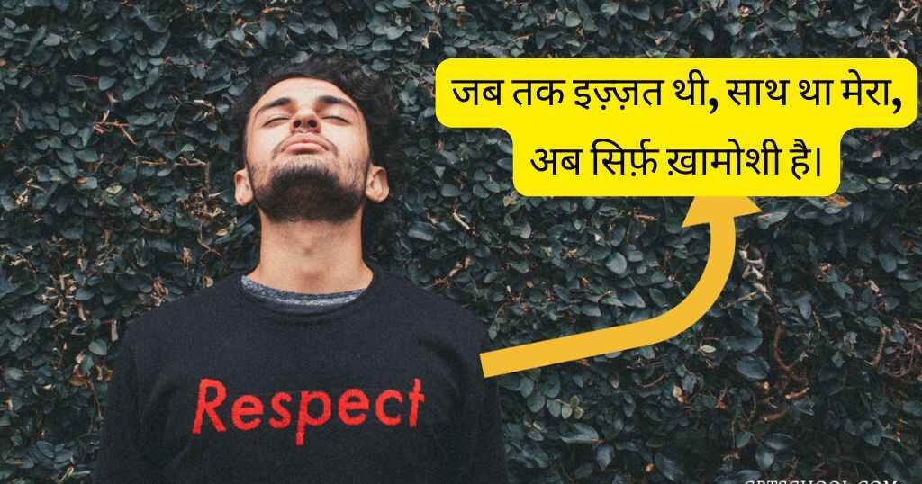 ख़ुद्दारी की शायरी – Self-Respect Lines