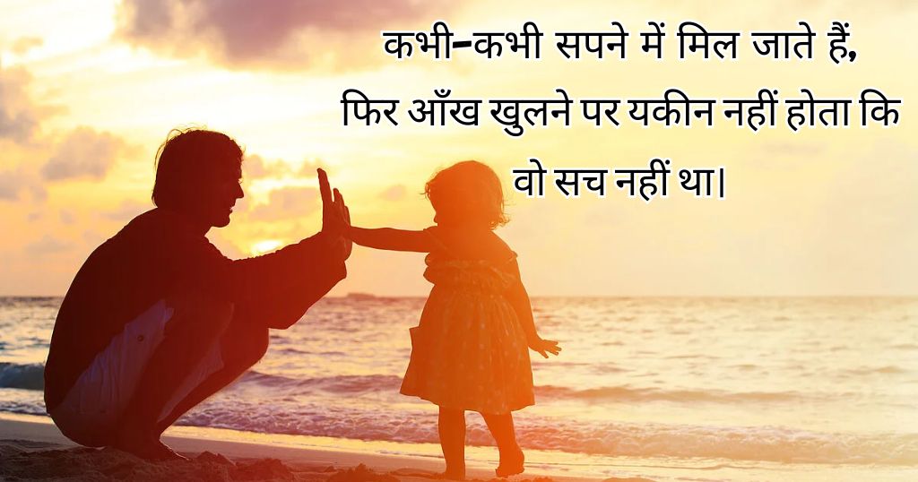 दर्द भरी याद Painful Papa Shayari