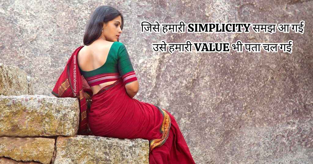 सादगी पर 2 Line शायरी – Short & Strong