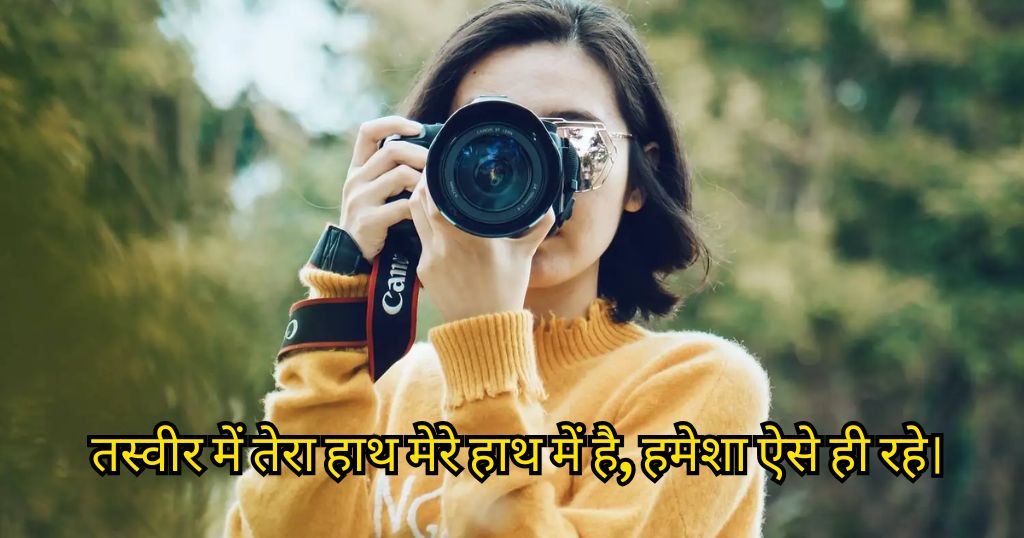 2 Line Tasveer Shayari in Hindi 
