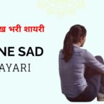 80+ Alone Sad Shayari in Hindi | Words Speak What Silence Can't
