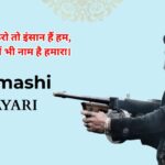 70+ Badmashi Shayari in Hindi – Real Lines for Silent Attitude