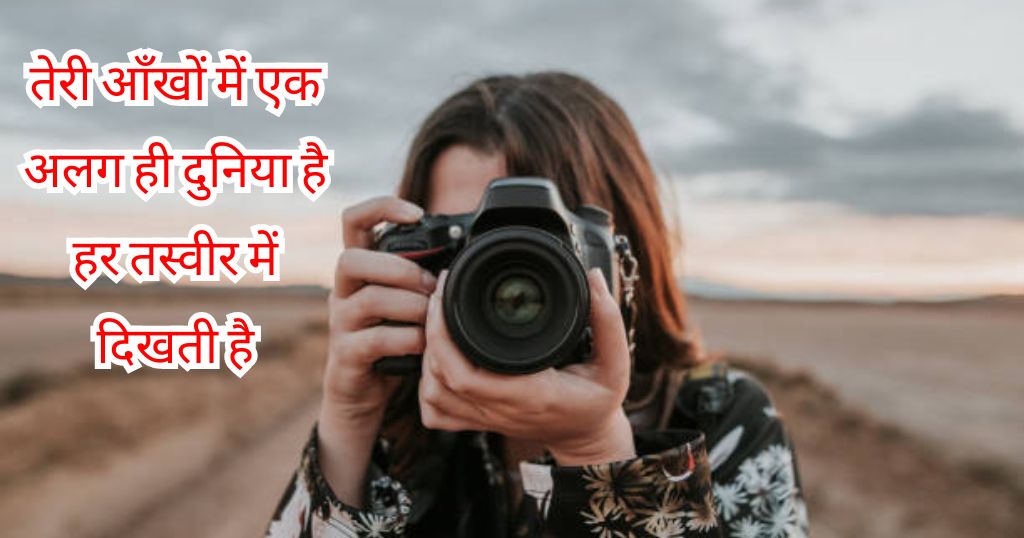 Beautiful Photo Shayari