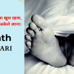 80+ Death Shayari in Hindi – Heartfelt Lines on Loss and Life's End