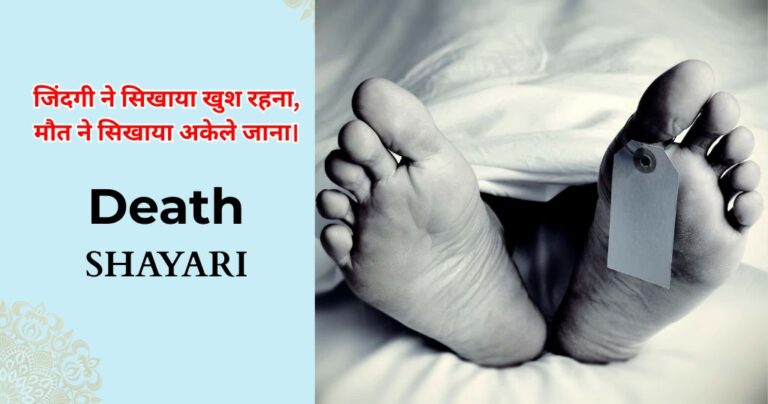 80+ Death Shayari in Hindi – Heartfelt Lines on Loss and Life's End