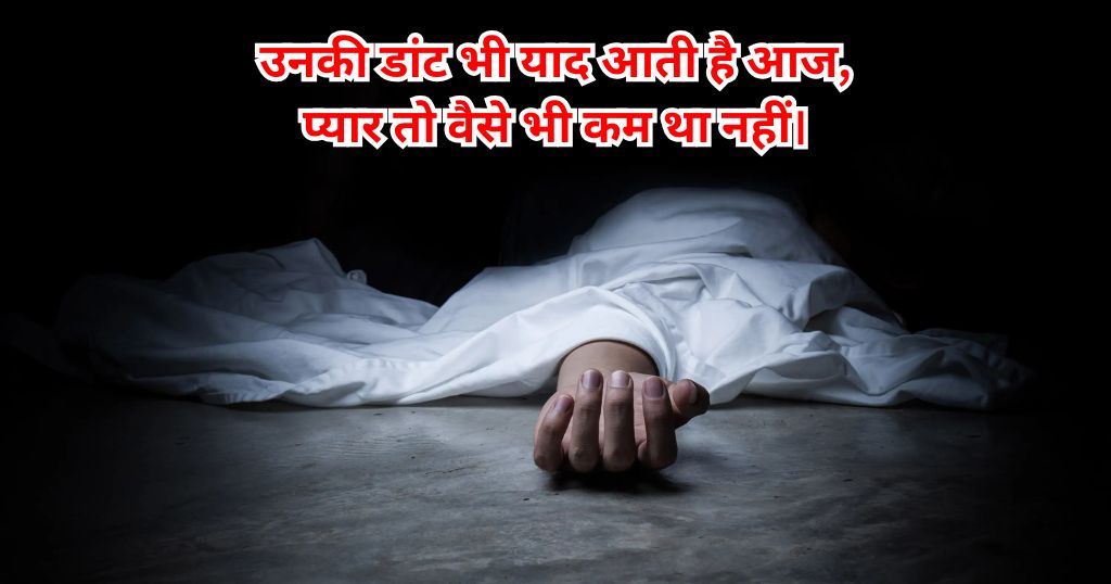 Death Shayari in Hindi