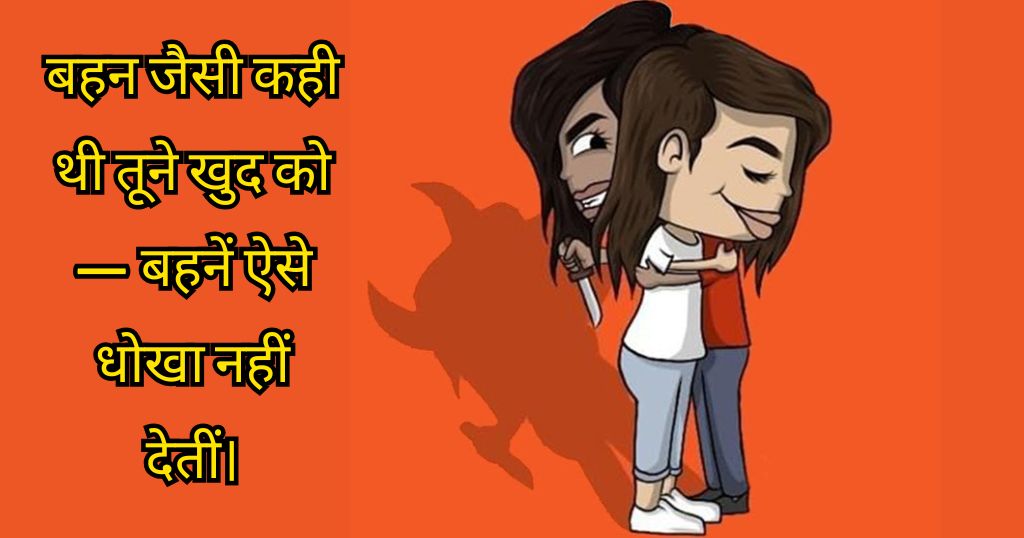 Fake Friends Shayari in Hindi