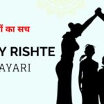 60+ Family Rishte Shayari in Hindi – रिश्तों का सच