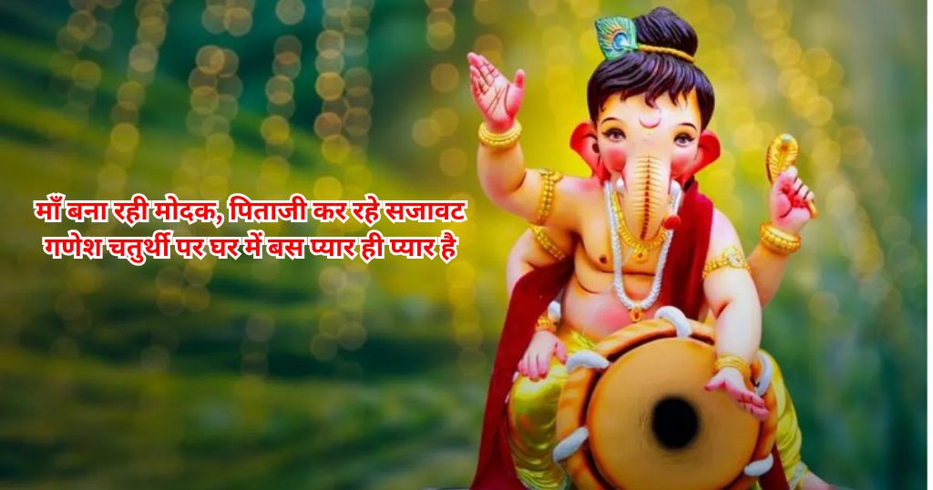Ganesh Chaturthi Shayari
