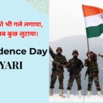 60+ Independence Day Shayari – Words That Carry Freedom in Every Line