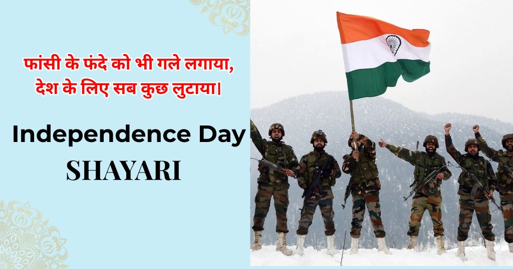 60+ Independence Day Shayari – Words That Carry Freedom in Every Line