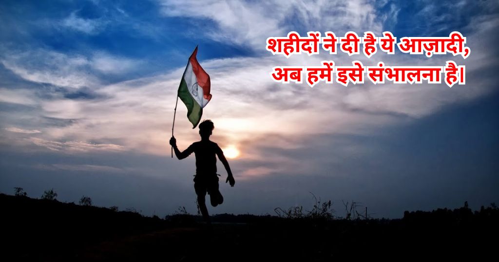 Independence Day Shayari