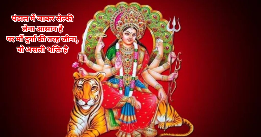 Navratri Durga Puja Shayari in Hindi