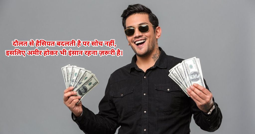 Paisa Shayari in Hindi