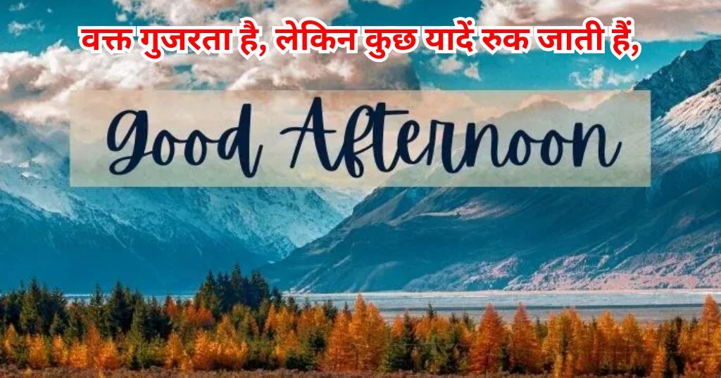 Shayari Good Afternoon in hindi