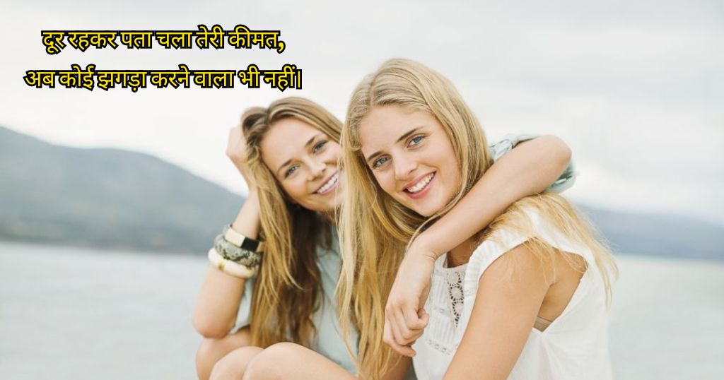 Hindi Sister Shayari