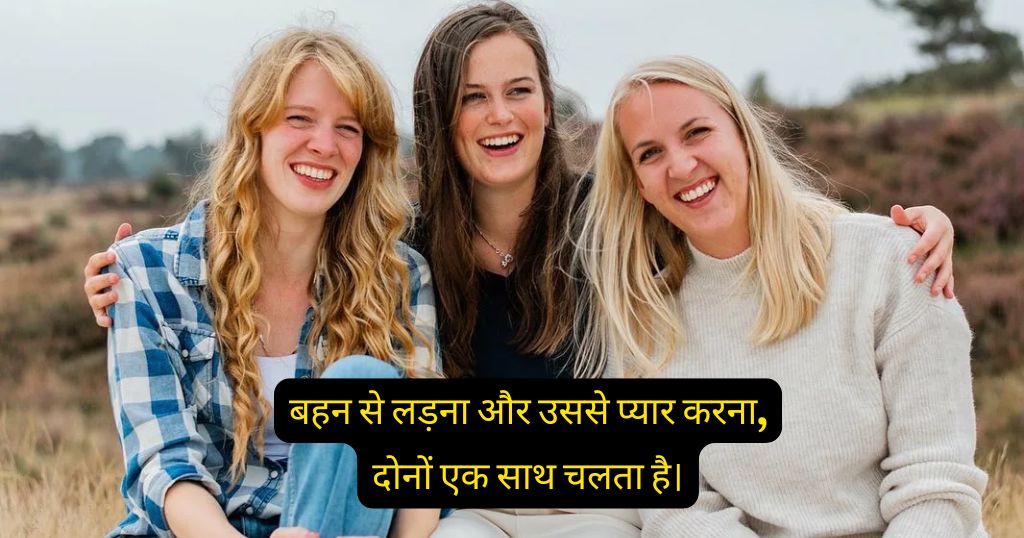 Sister Shayari in Hindi