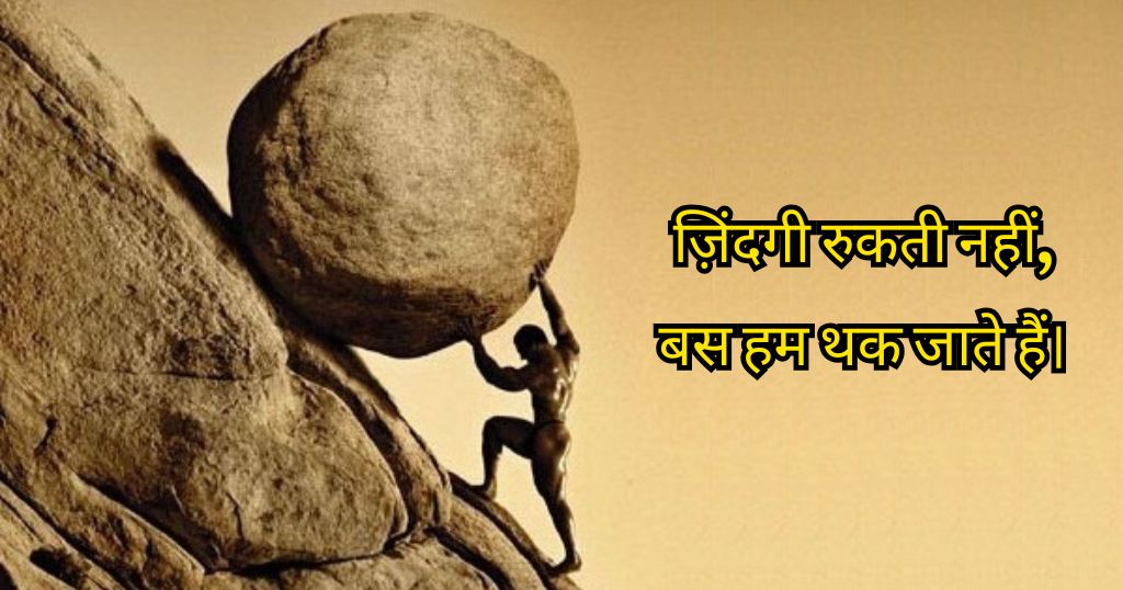 Struggle Shayari in Hindi