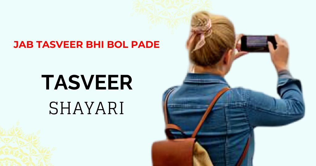 90+ Tasveer Shayari in Hindi | Jab Tasveer Bhi Bol Pade
