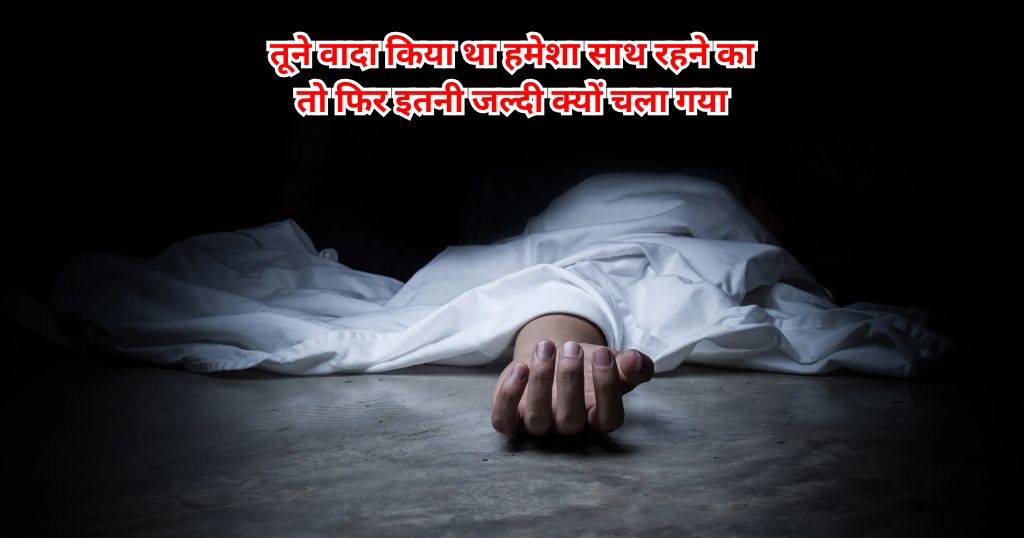 Maut Shayari in Hindi