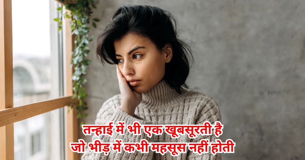 Alone Sad Shayari