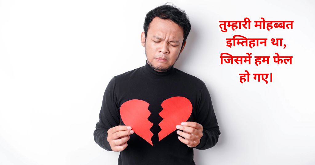Bewafa Shayari Hindi