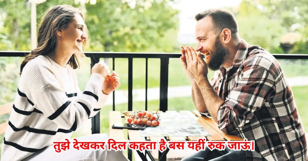 Flirting Shayari Hindi