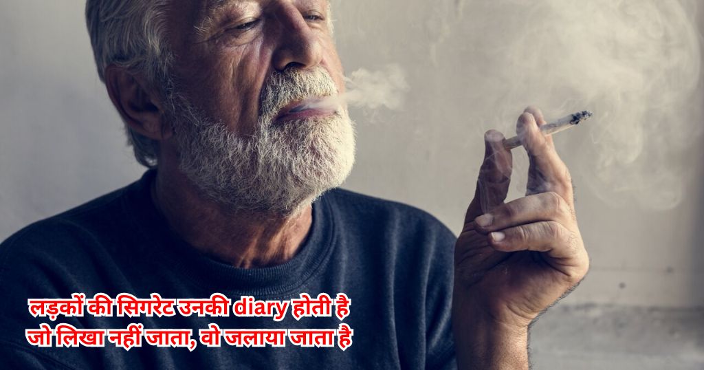 Hindi Cigarette Shayari