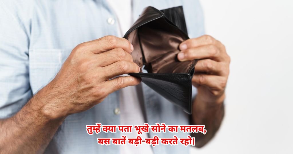 Hindi Garibi Shayari