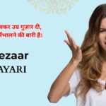 100+ Intezaar Shayari in Hindi |  इंतज़ार शायरी दर्द भरी
