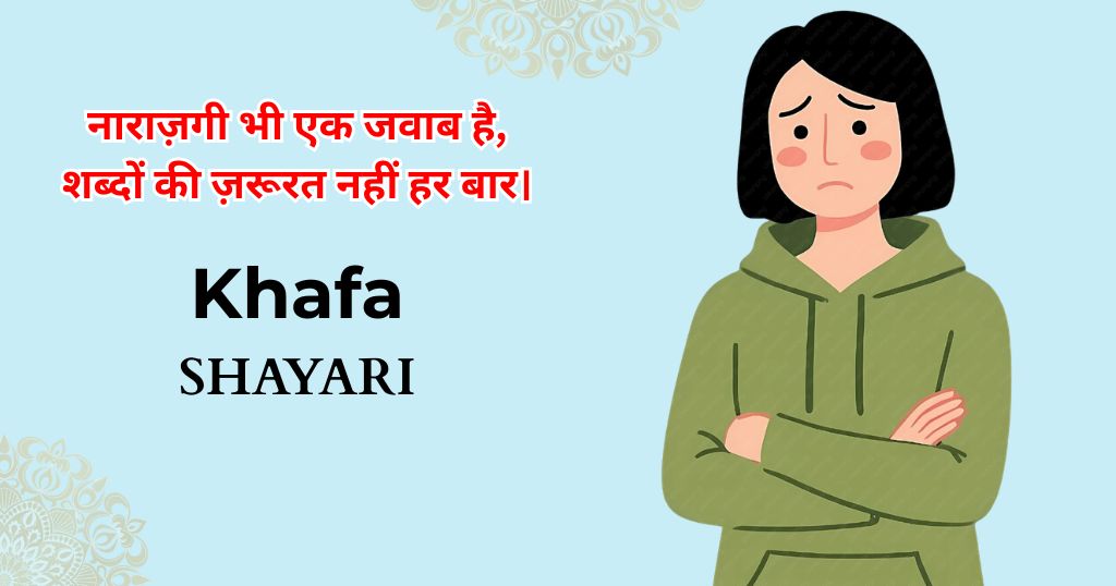 140+ Khafa Shayari | खफा शायरी