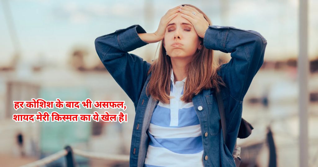 Kharab Kismat Shayari in hindi