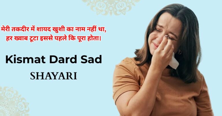 85+Kismat Dard Sad Shayari | किस्मत life शायरी 