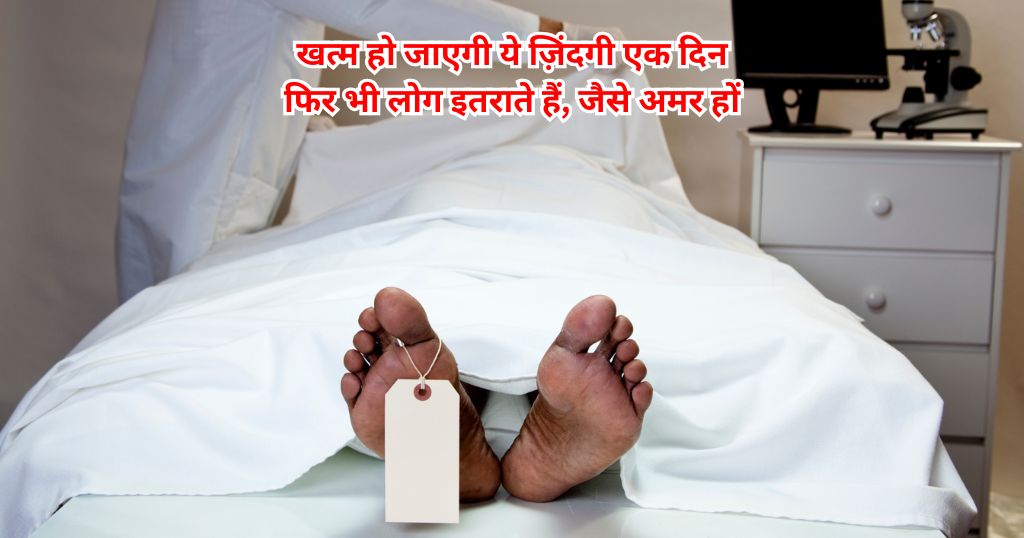 Maut Shayari in Hindi for Status