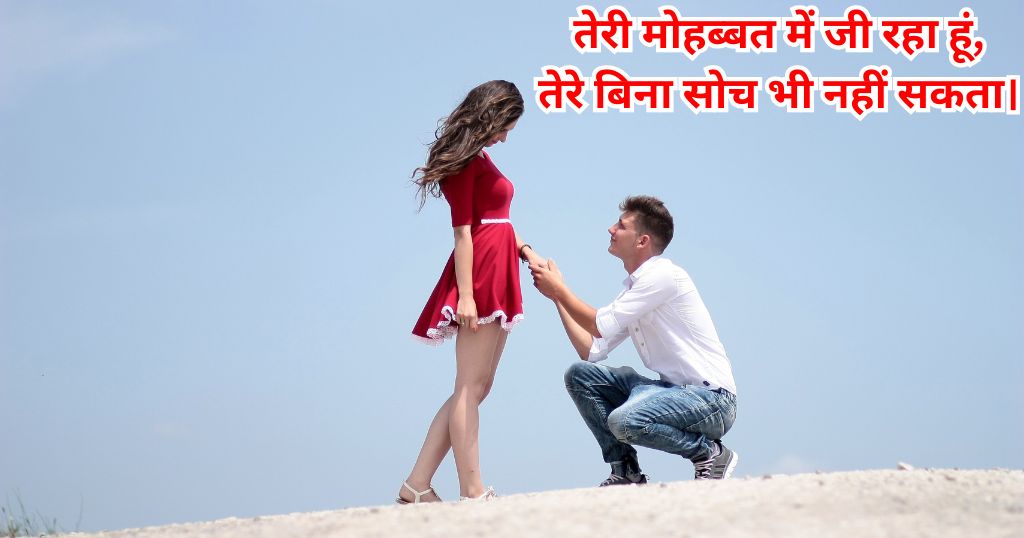 Mohabbat Shayari Hindi