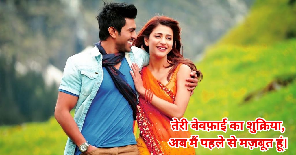 Mohabbat Shayari in Hindi