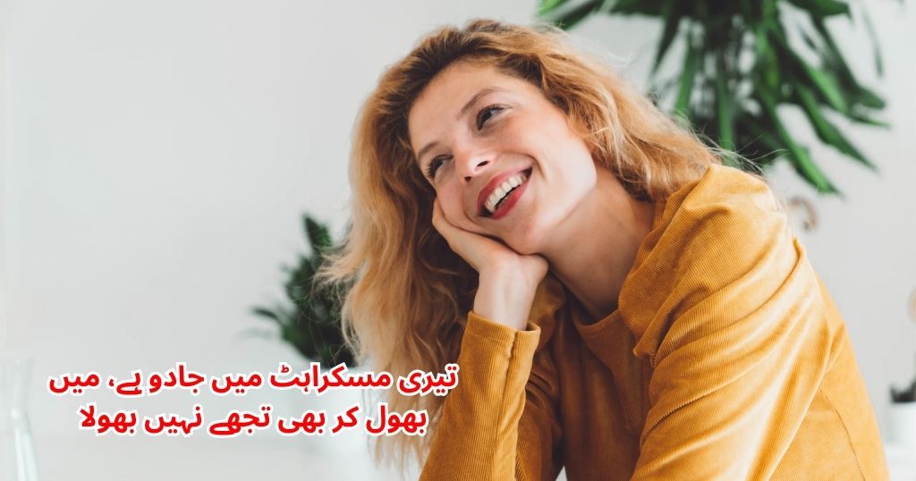 Muskurahat Shayari in Urdu