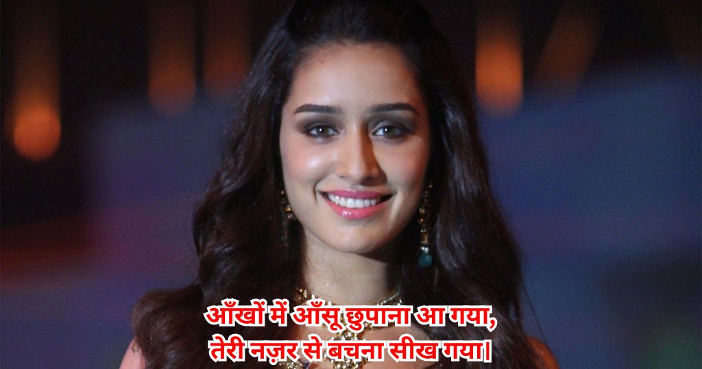 Nazar Shayari in Hindi