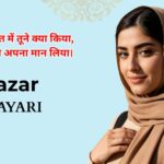 70+ Nazar Shayari | नज़र शायरी 2 लाइन