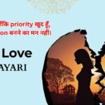 90+ No Love Shayari | नो लव शायरी