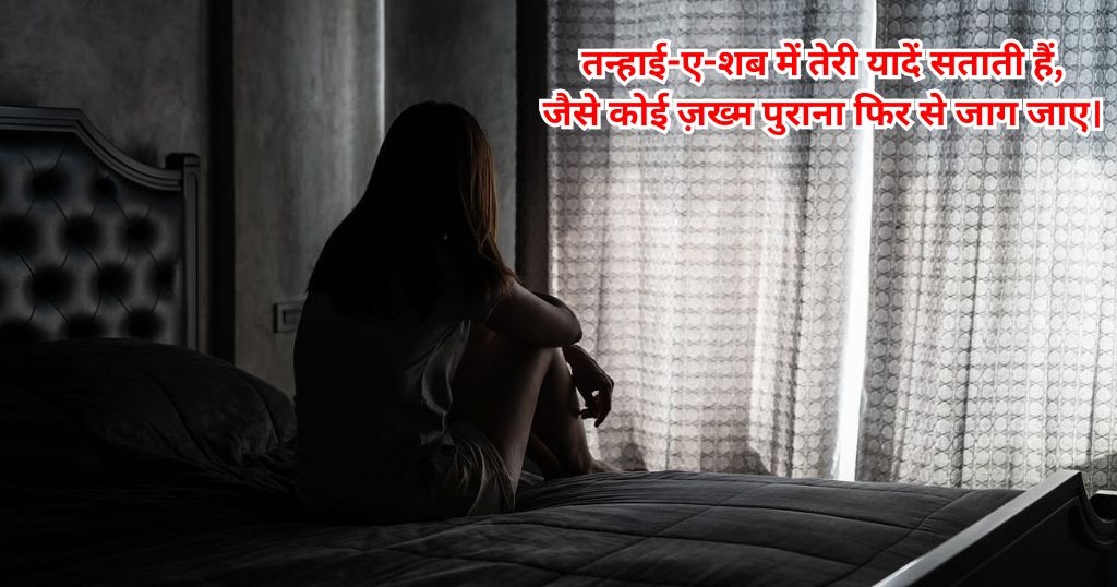 Tanhai Shayari Hindi