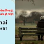 150+ Tanhai Shayari in Hindi | अकेलापन शायरी